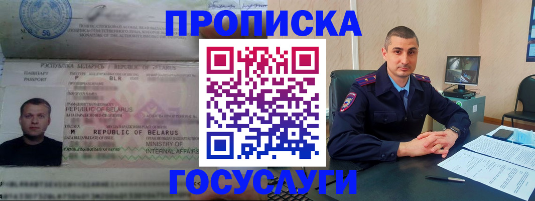 прописка 2025 в Трёхгорном