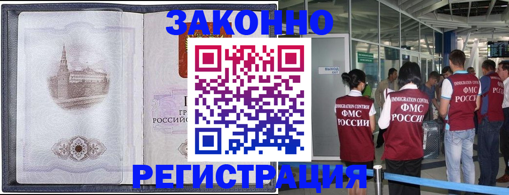 временная регистрация надежно в Трёхгорном